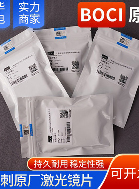 原装波刺D34*T5下保护镜片BOCI黑金刚柏楚激光切割头25.4*4上保护