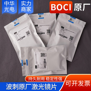 4上保护 T5下保护镜片BOCI黑金刚柏楚激光切割头25.4 原装 波刺D34