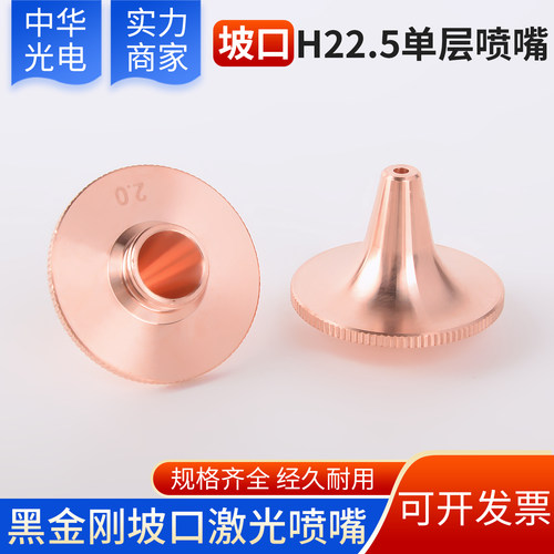 黑金刚坡口喷嘴M11高22.5尖头款