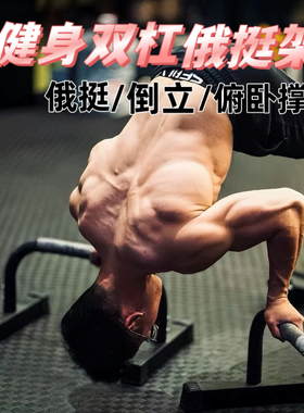 徒手街健俄挺式支架单双杠木制男俄挺倒立练习实木俄挺俯卧撑支架