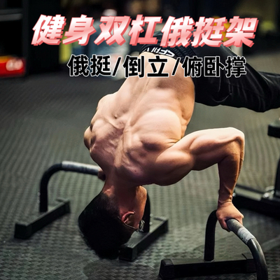 俄式挺身俯卧撑支架MuscleUp健身