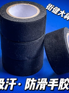 无纺布防滑带室内单杠双杠大神俄挺支架手感超级好用吸汗防滑耐磨