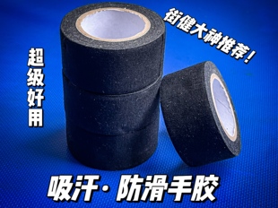 无纺布防滑带室内单杠双杠大神俄挺支架手感超级好用吸汗防滑耐磨