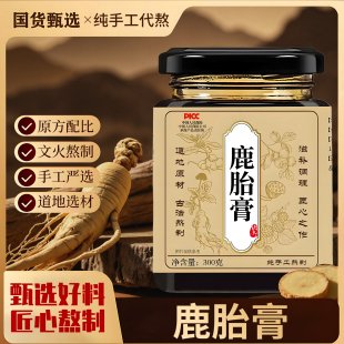 云裳草堂 鹿胎胎膏300g传统滋补养生膏方原方配比精选材料熬制