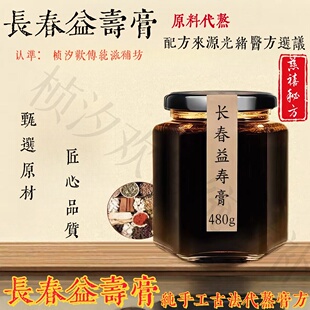 长春益寿膏江苏益寿丹480克精选原材料配比纯手工代熬制膏方