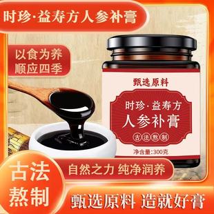 时珍益寿方人参补膏北京同仁原料传统膏方正品手工熬制真材实料