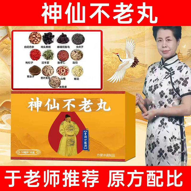 神仙不老丸膏北京康欣于晓津推荐配方口服液膏道地原材料手工熬制