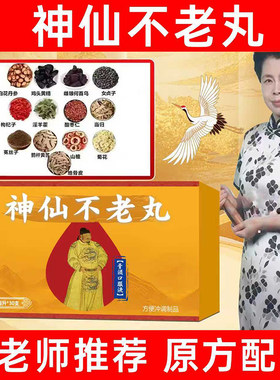 神仙不老丸膏北京康欣于晓津推荐配方口服液膏道地原材料手工熬制