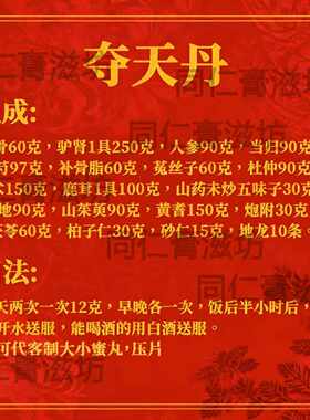 吾家余堂展阳丹 展阳神丹夺天丹陈士铎辩证录原方材料可压片蜜丸