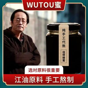 倪师乌头蜜原材料土蜂蜜乌头桂枝汤关节疼手指晨僵