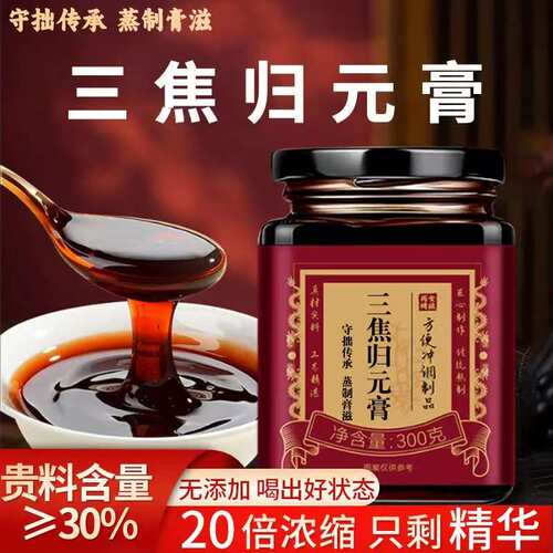 三焦归元膏原方配比精选材料熬制正品手工浓缩膏道地选材真材实料