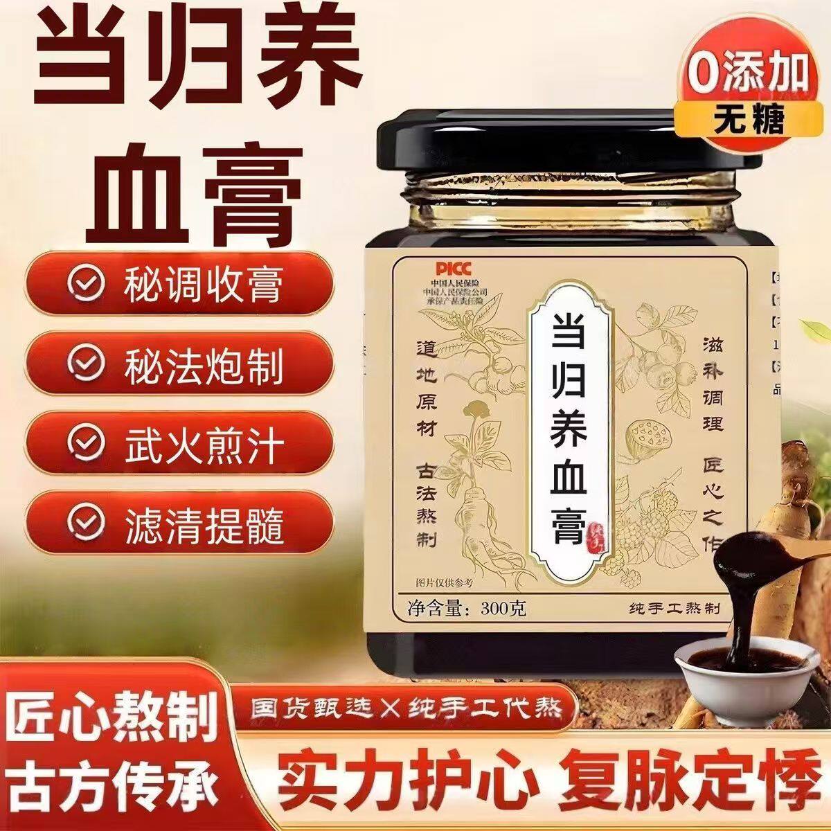 当归养血膏手工膏滋传统养生膏方原方配比精选材料熬制道地选材