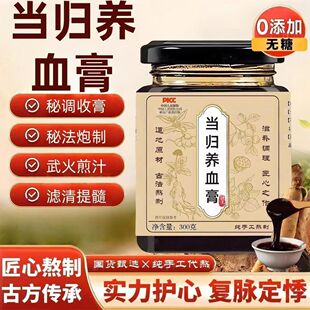 当归养血膏手工膏滋传统养生膏方原方配比精选材料熬制道地选材