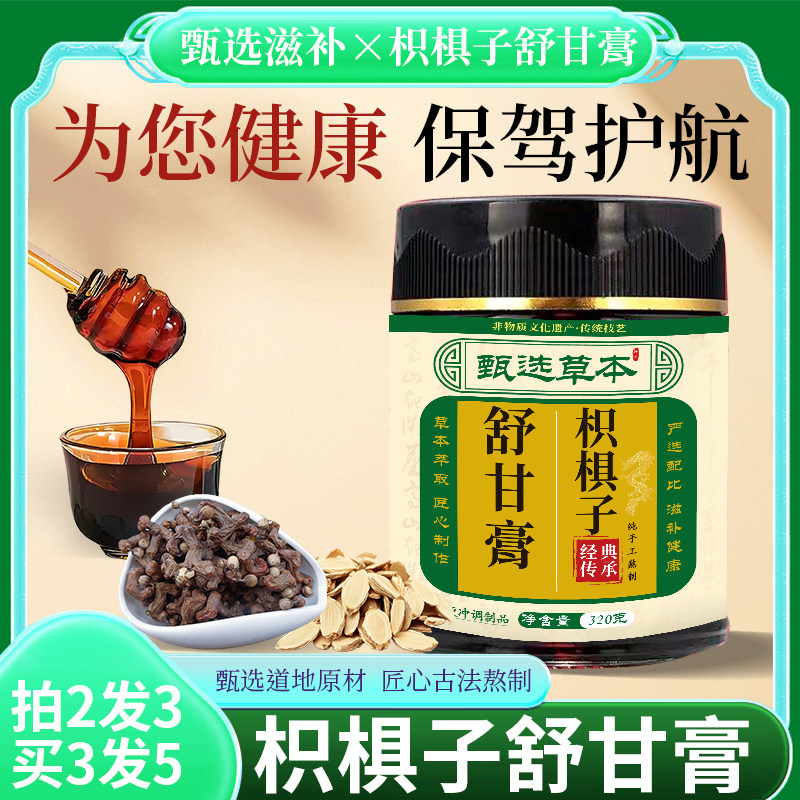 非遗舒甘膏奶蓟草护养粉肾肝水飞菊花决明子葛根灵芝茶片女性胶囊