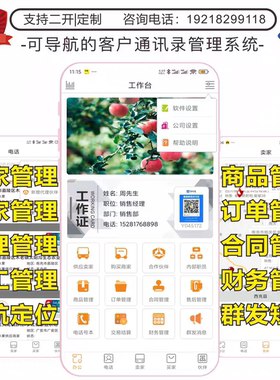 水果货源APP定制     中介客户端定制开发    程序开发，