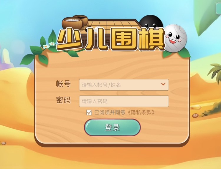 正品奕客少儿围棋对弈平台佳弈99少儿围棋卡佳奕月卡九九亦客