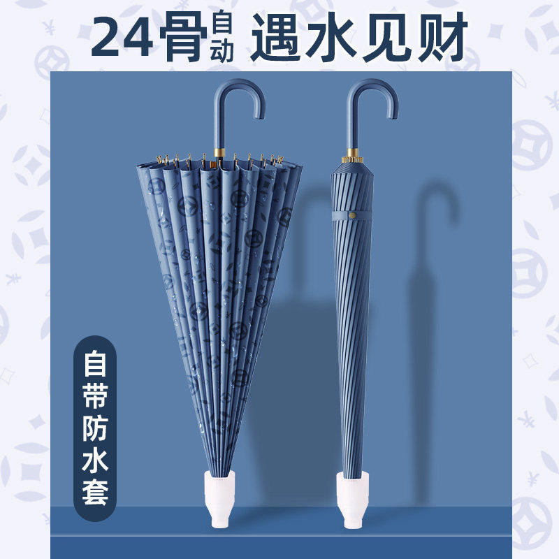 德国24骨防水套长柄雨伞大号男士加大双人自动结实女抗风暴雨