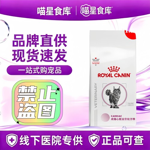 皇家猫粮处方粮成猫心脏全价处方粮FC45心肌肥厚瓣膜1.5kg