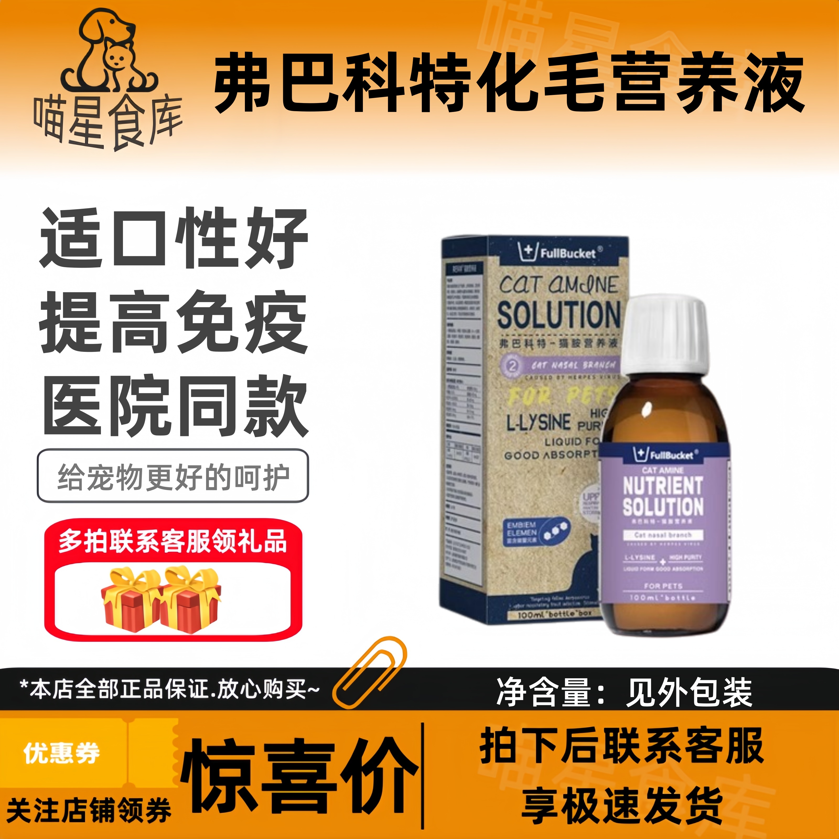 弗巴科特化毛营养液补学爆毛肠道免疫关节犬猫补充营养补充犬猫