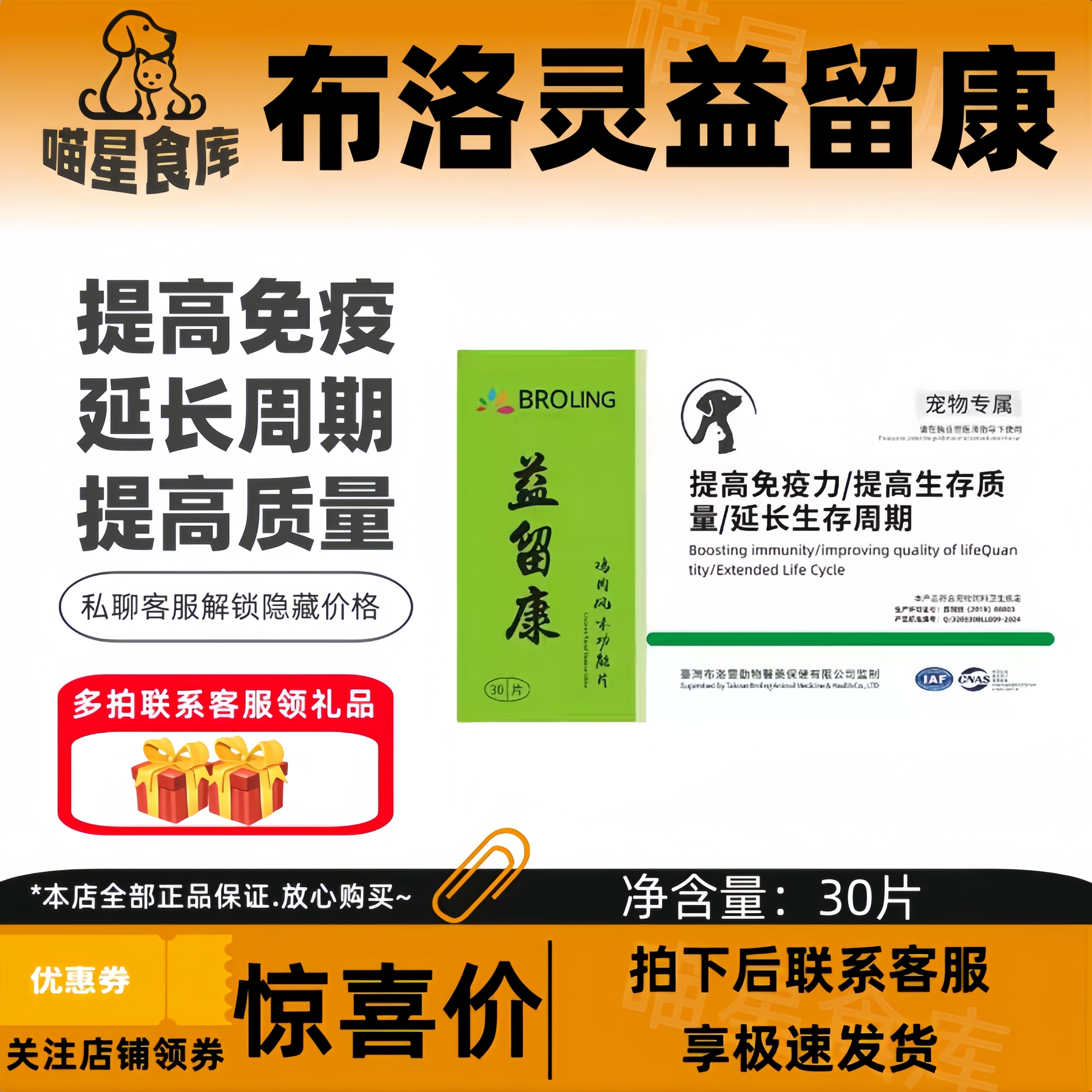 BROLING布洛灵益留康鸡肉风味宠物狗猫提高免疫肿瘤术后癌肿平抗
