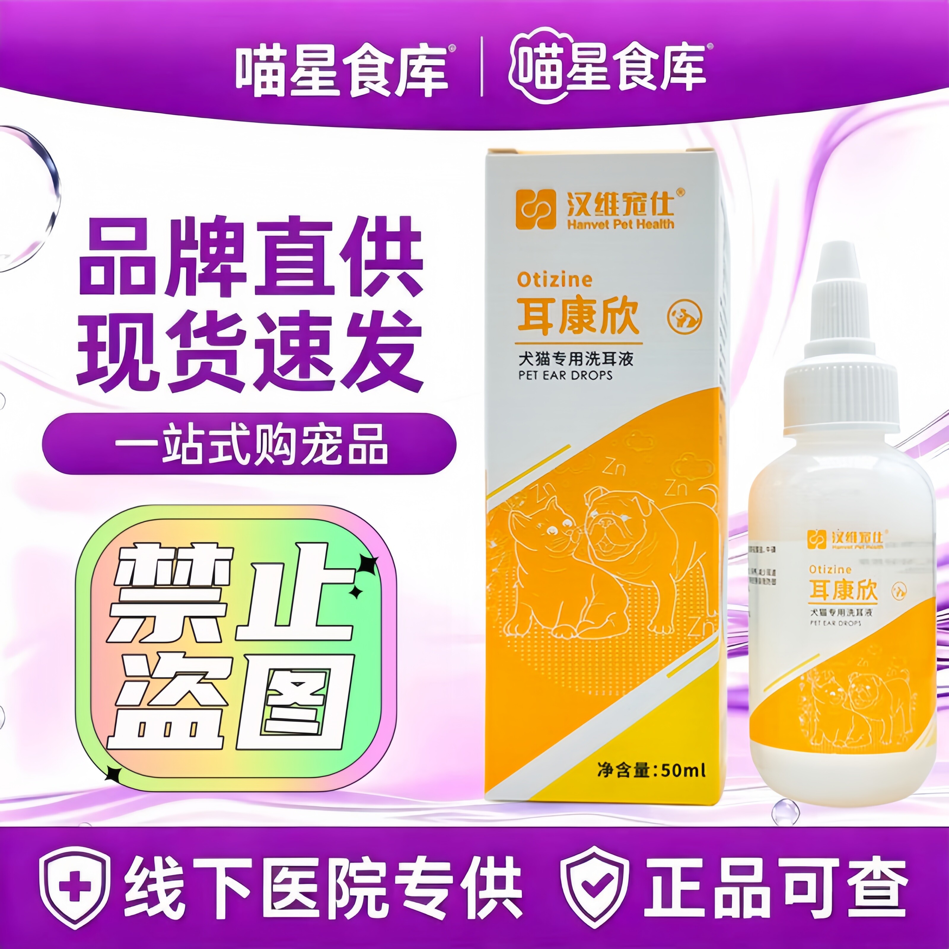 汉维宠仕耳康欣犬猫专用洗耳液宠物清洗耳朵清洁滴剂仕耳康欣
