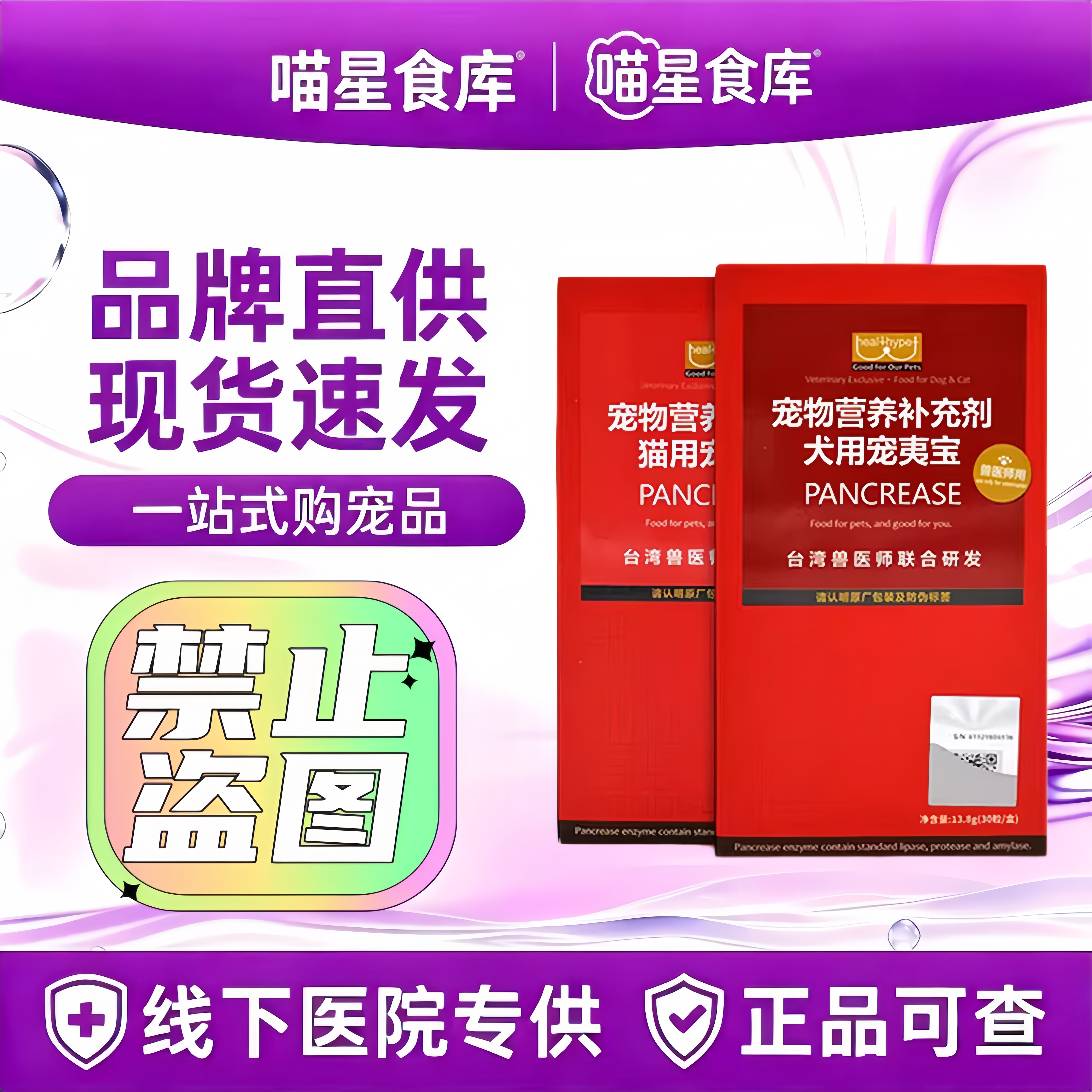 台湾胰宝宠夷宝胶囊狗狗胰腺胰酶补充猫咪非药品宠胰宝