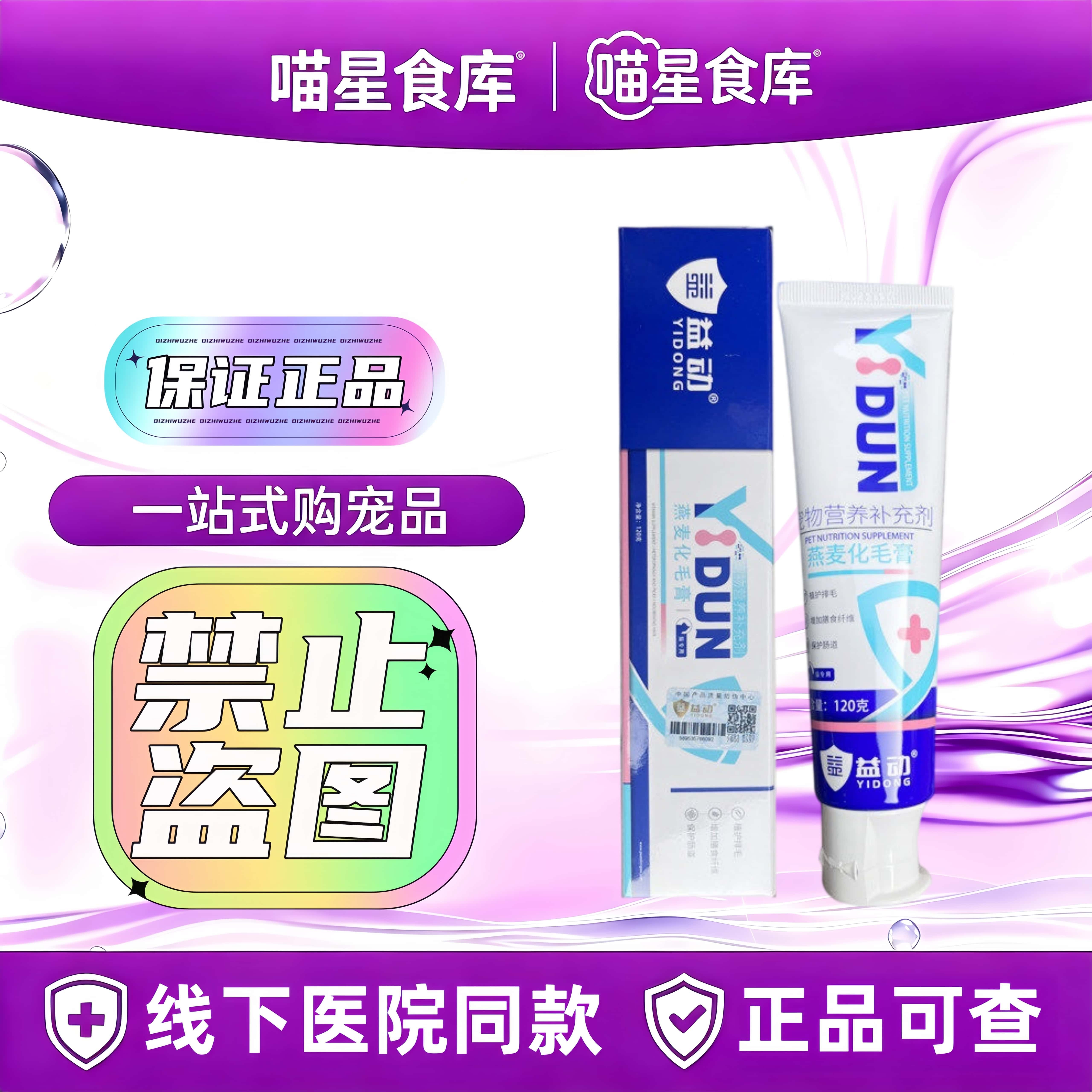 益动燕麦化毛膏120g/支宠物营养补充剂燕麦化毛膏猫咪专用正品