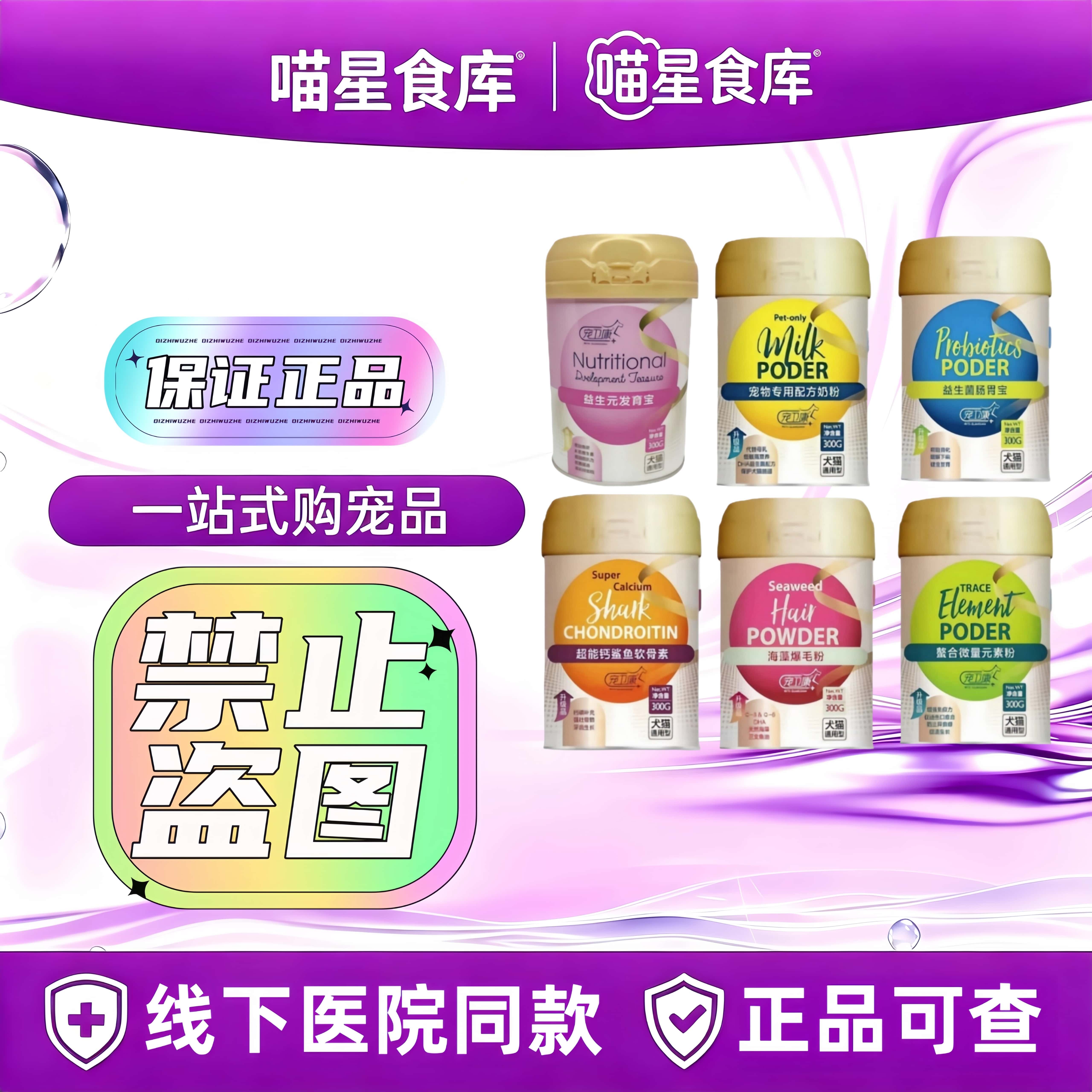 宠卫康益生菌300g肠胃宝益生元发育宝超能钙鲨鱼软骨素爆毛粉奶粉