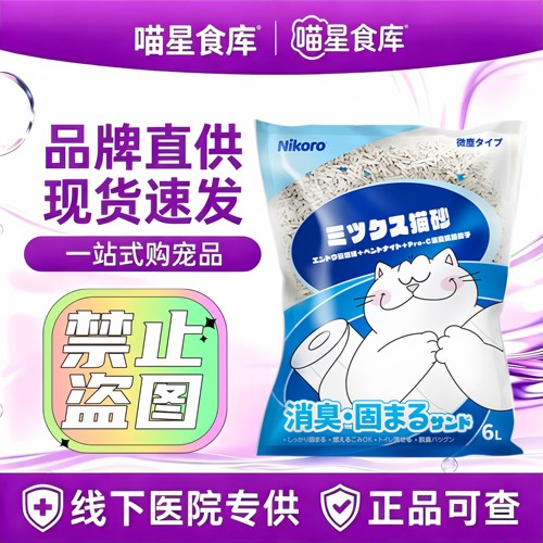 妮可露Nikoro混合猫砂豆腐猫沙几近无尘可冲厕所满10公斤猫咪用品