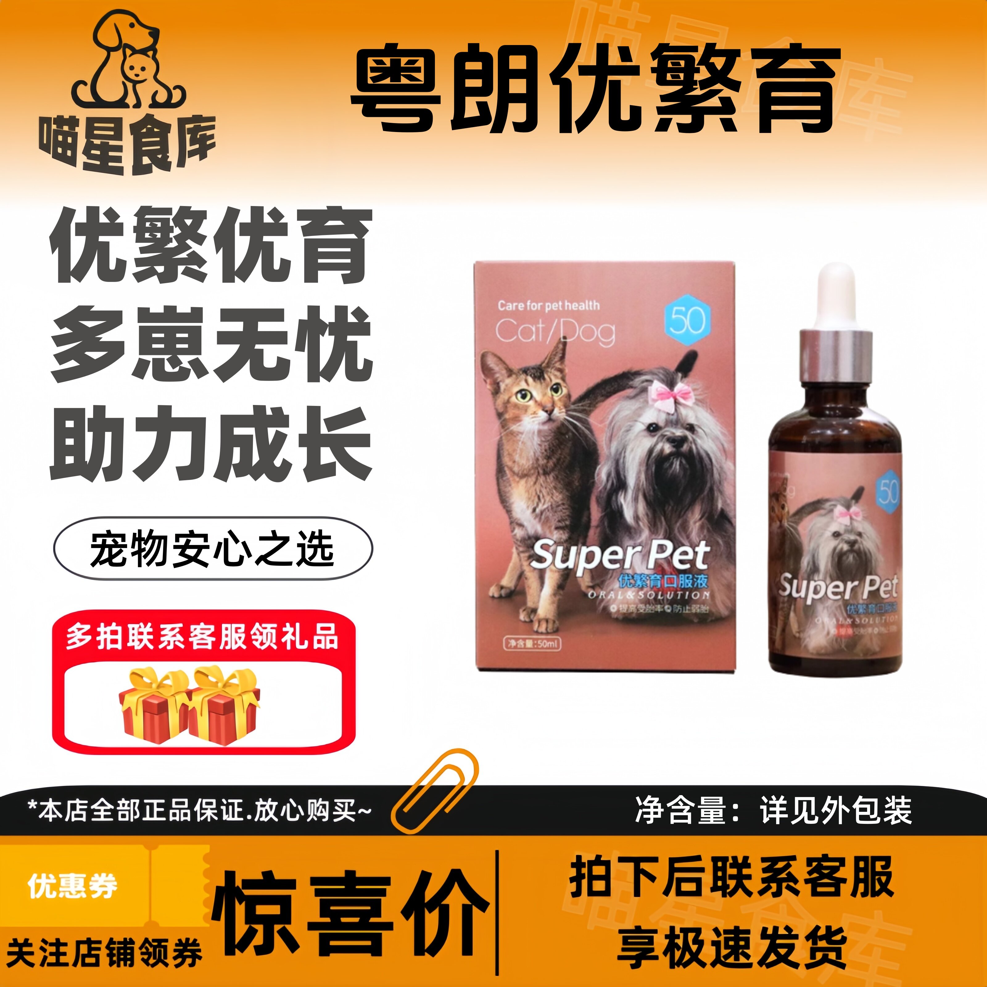 粤朗优繁育营养液50ml公母犬猫备孕营养叶酸优繁育口服液医院同款