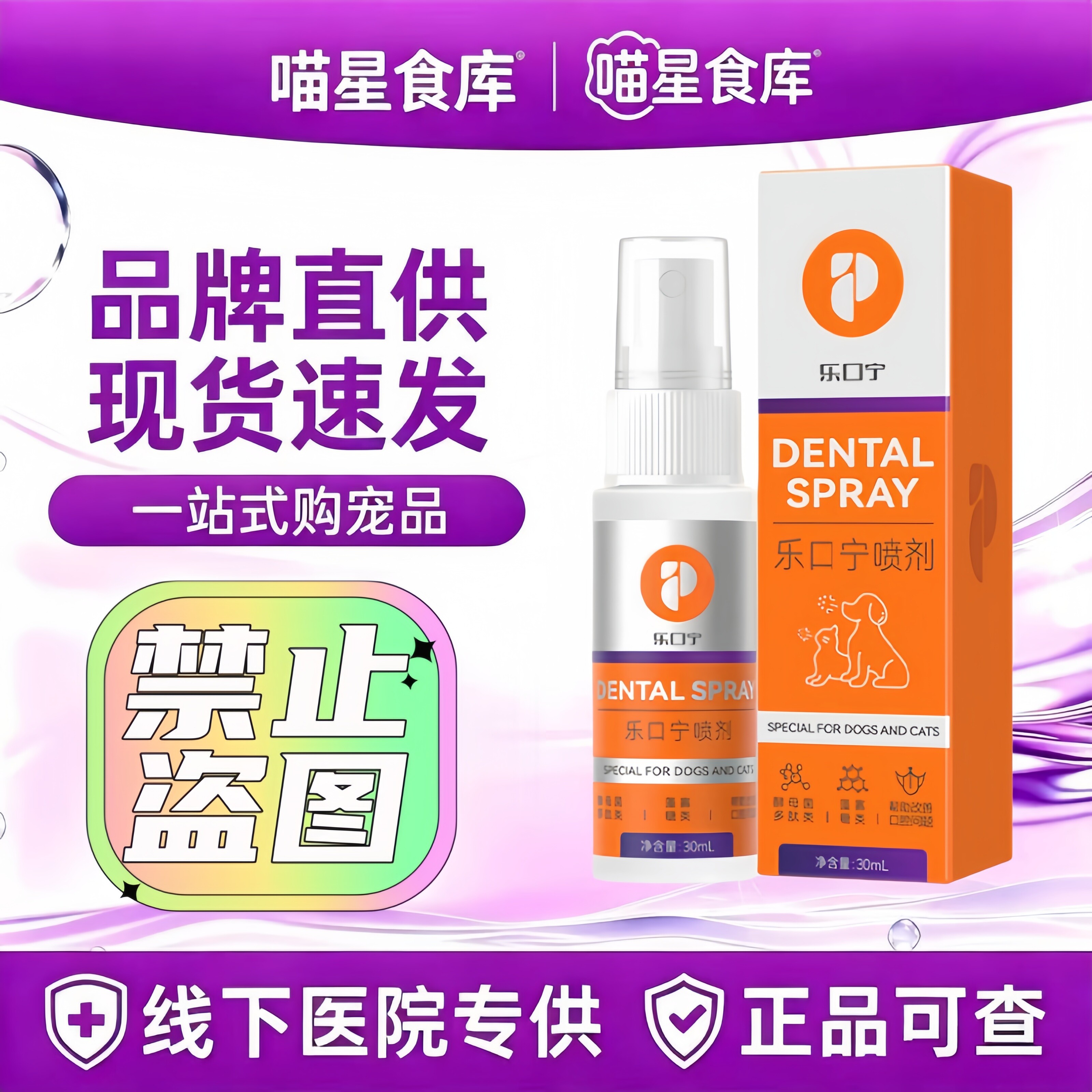 普安特乐口宁喷剂30ml/瓶宠物狗猫适用口腔清洁口喷乐口宁喷剂