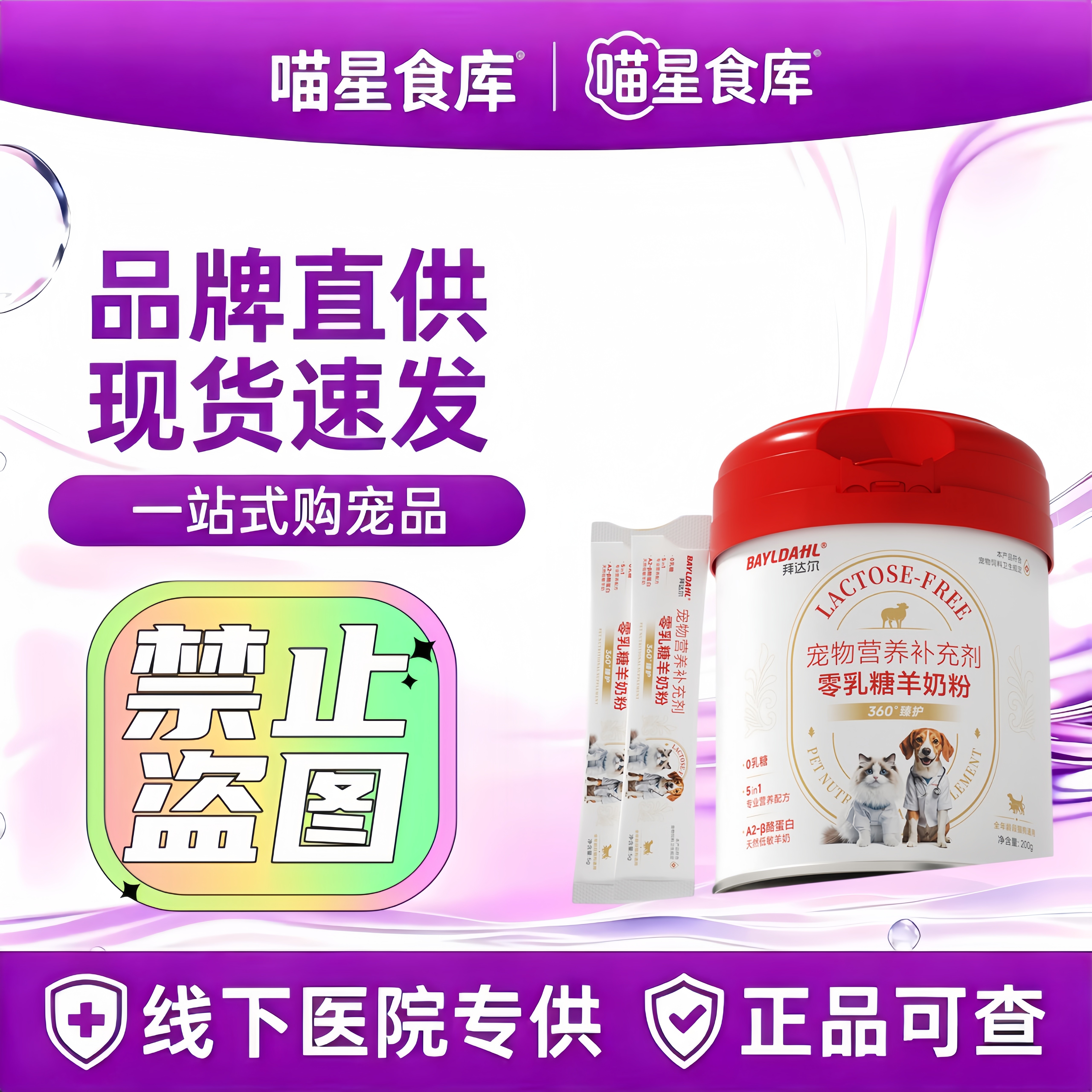 拜达尔0乳糖狗狗羊奶粉官方旗舰店小狗狗幼犬幼猫宠物专用营养品
