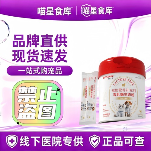 拜达尔0乳糖狗狗羊奶粉官方旗舰店小狗狗幼犬幼猫宠物专用营养品