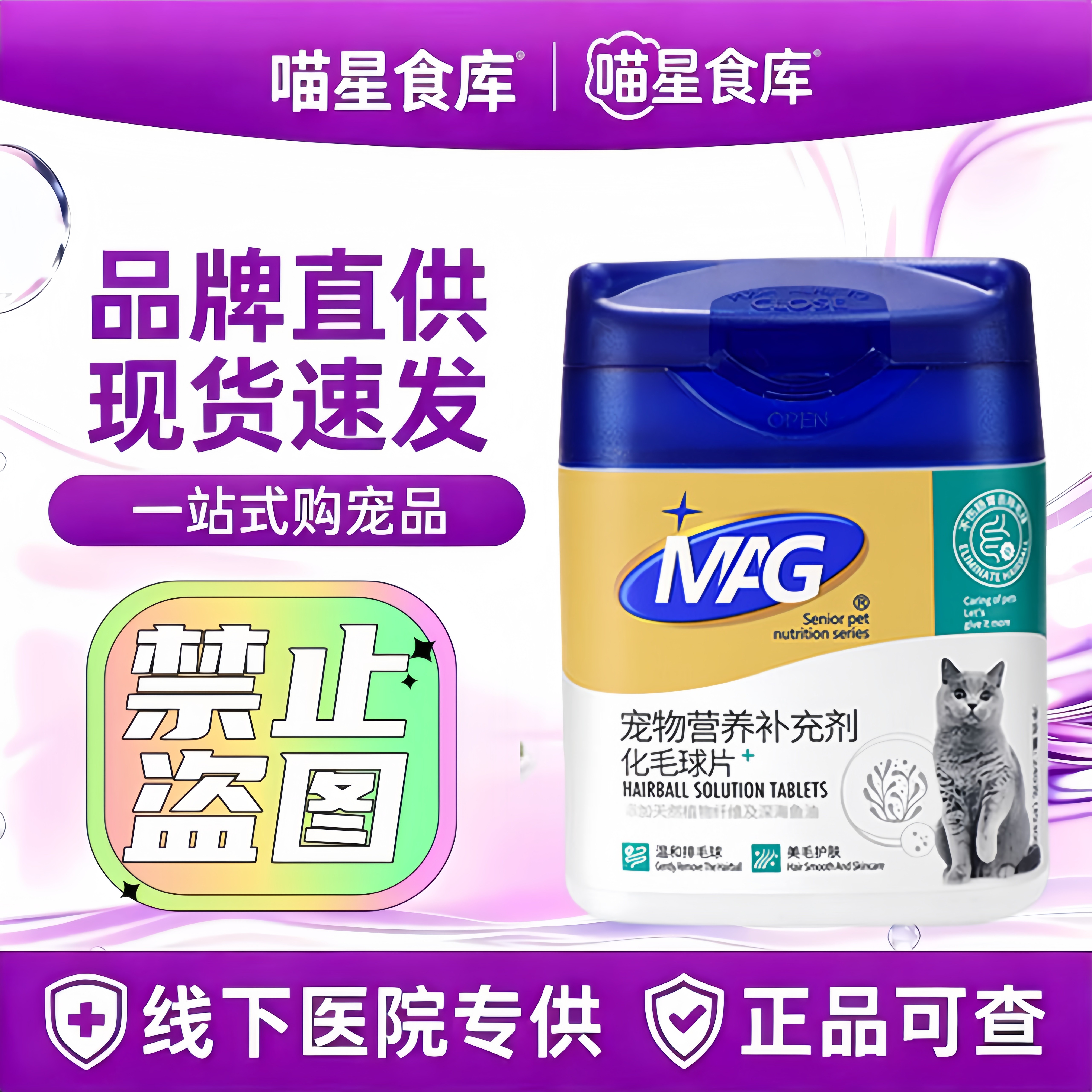 MAG化毛球片猫草片去毛球膏吐毛球植物配方助消化排化毛猫片300片