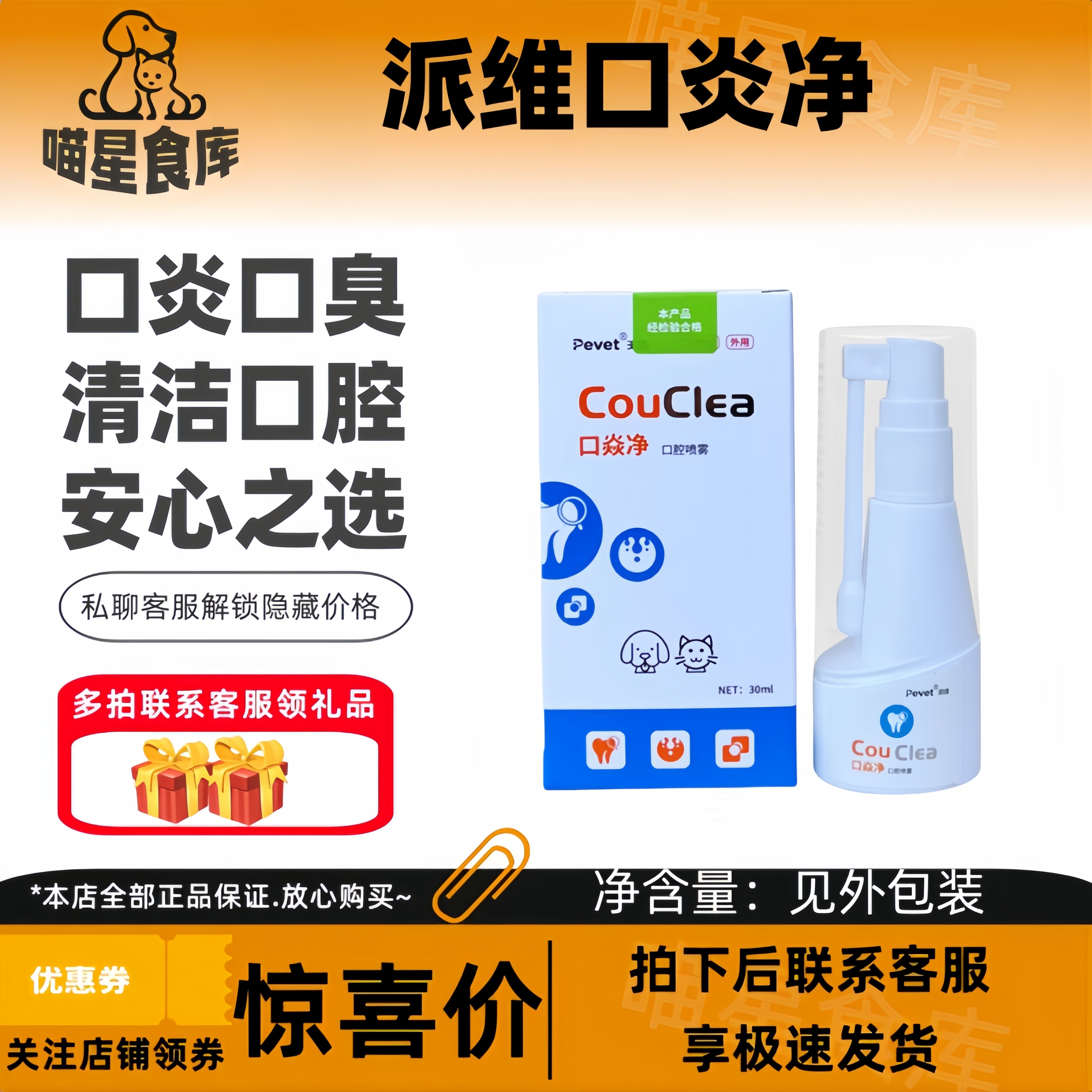 派维口炎净宠物口腔抑菌喷雾狗狗口腔溃疡口炎口臭猫咪清洁口腔