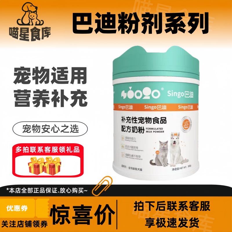 巴迪益生菌宠物羊奶粉增强体质补钙美毛益生菌配方狗狗幼猫咪奶粉
