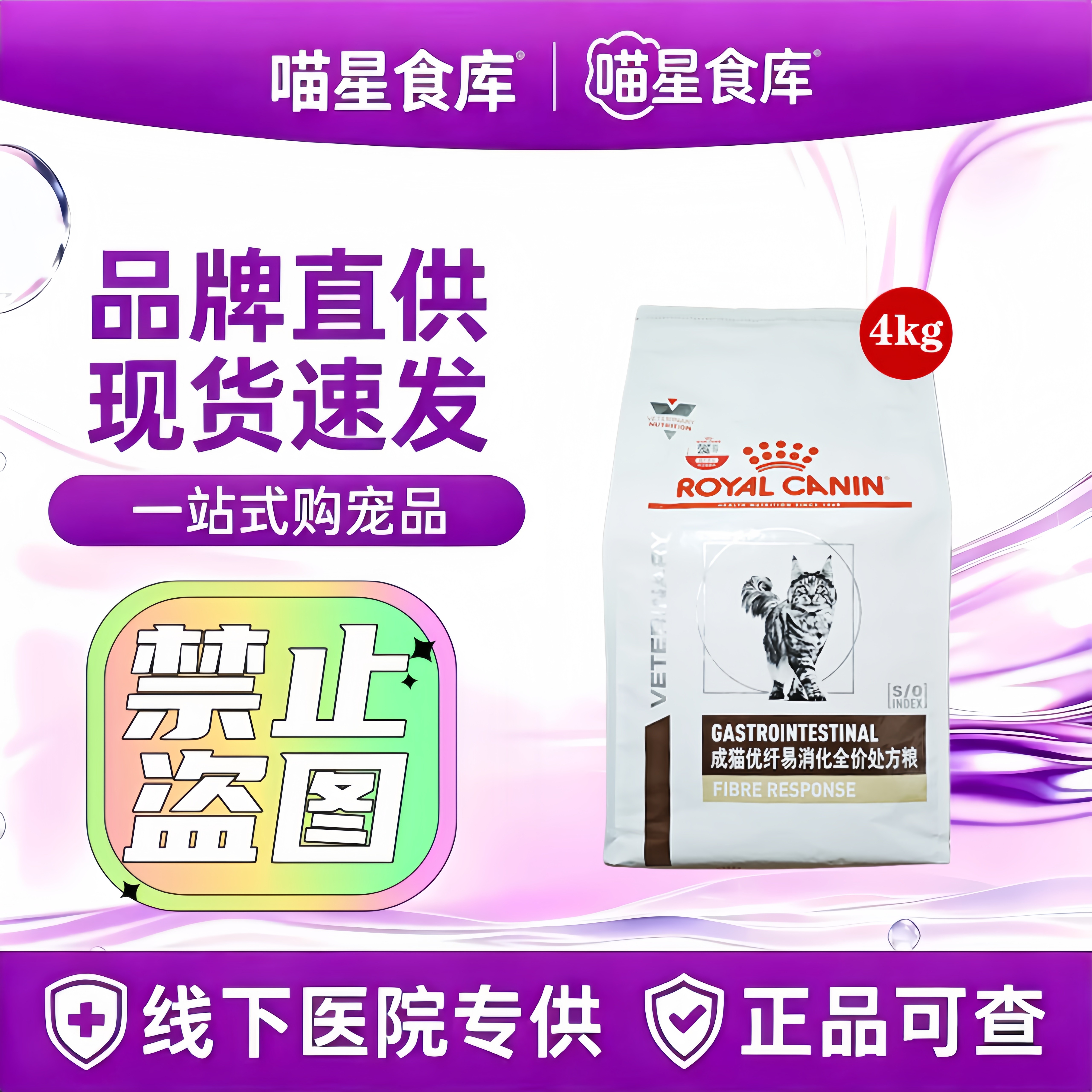 皇家猫粮成猫优纤易消化全价处方粮FR31/4kg大肠呵护去毛球图片