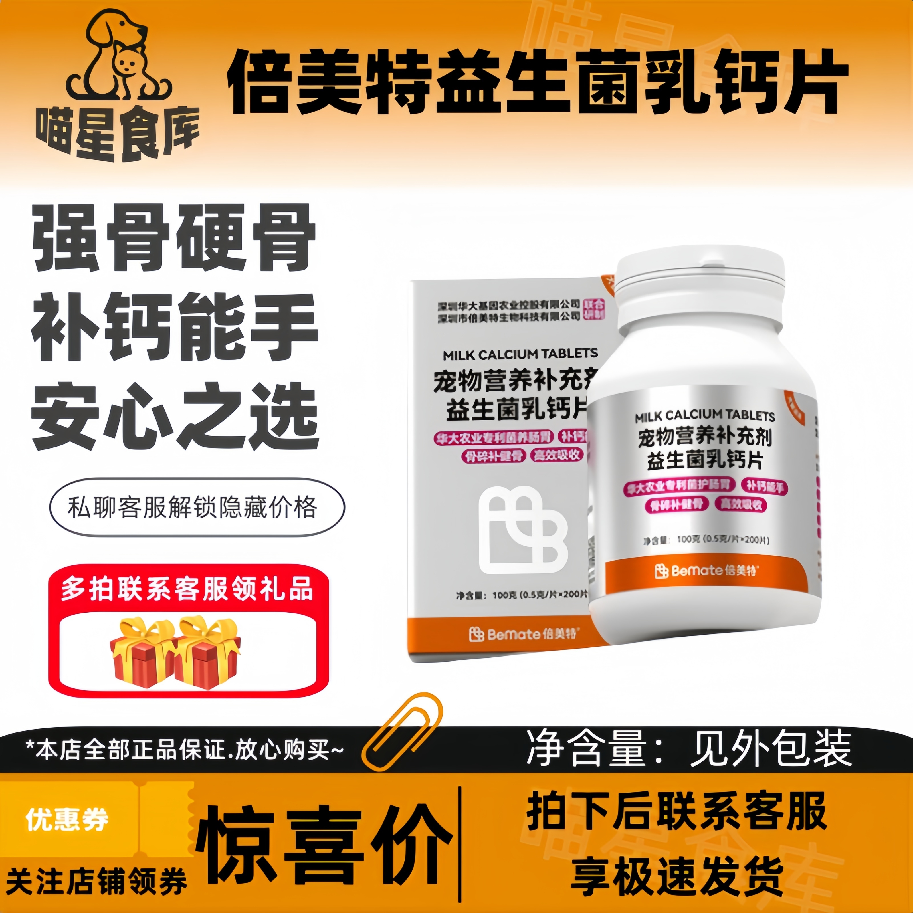 倍美特益生菌乳钙片华大农业专利菌补钙健骨好吸收益生菌乳钙片