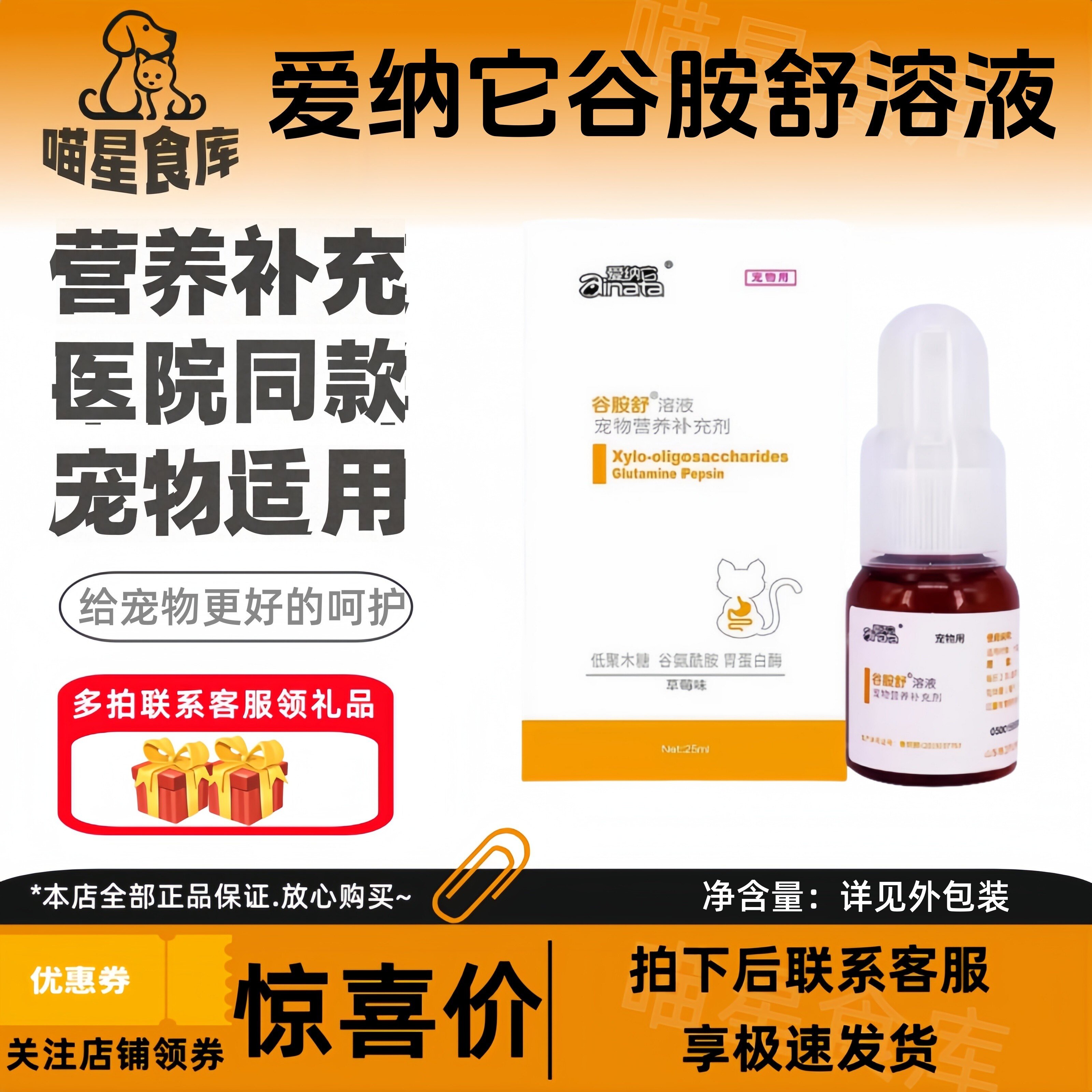 爱纳它克痢肽升级版谷胺舒25ml狗狗猫咪宠物营养补充剂爱纳它克痢