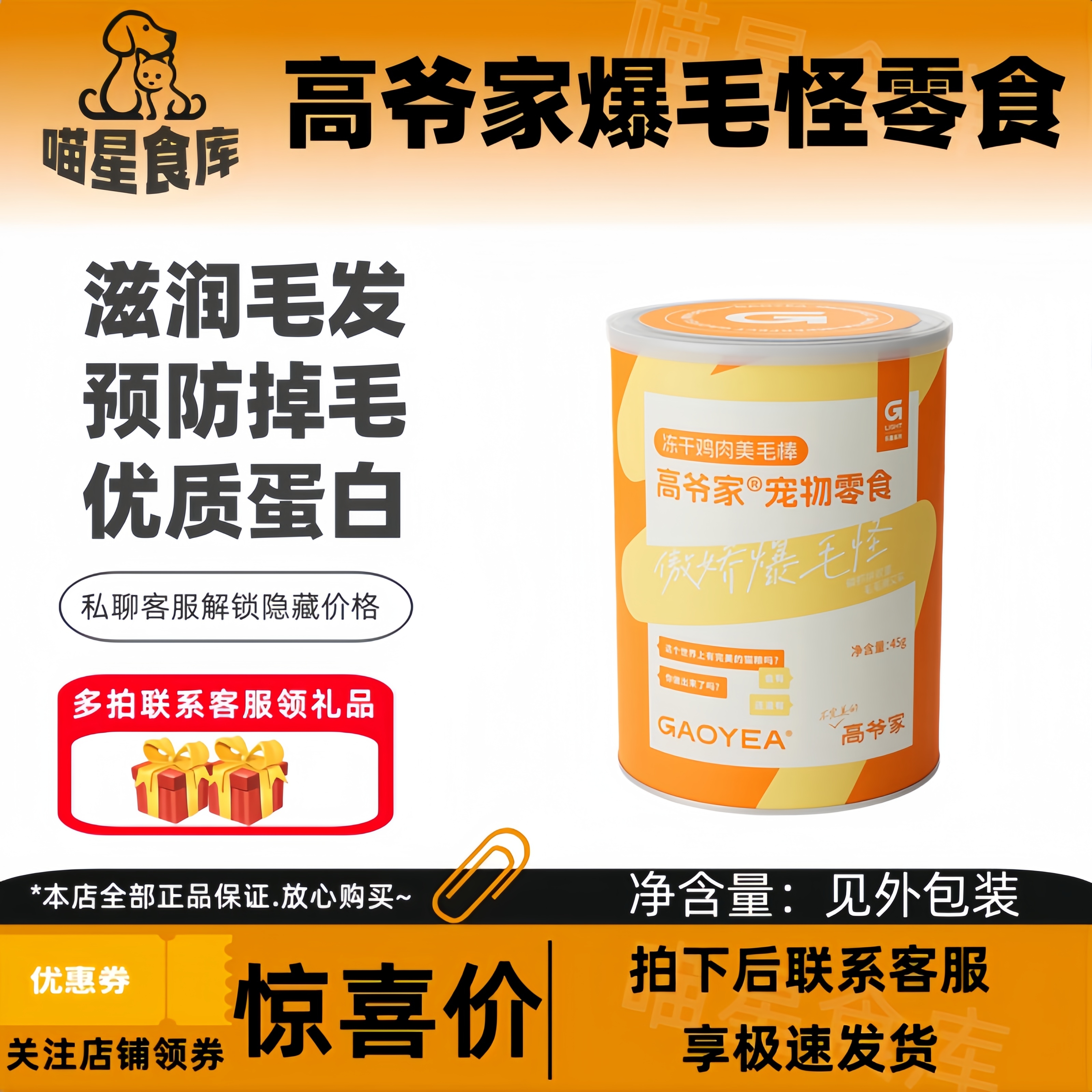 高爷家傲娇爆毛怪宠物零食冻干鸡肉美毛棒猫咪预防掉毛添加磷虾油