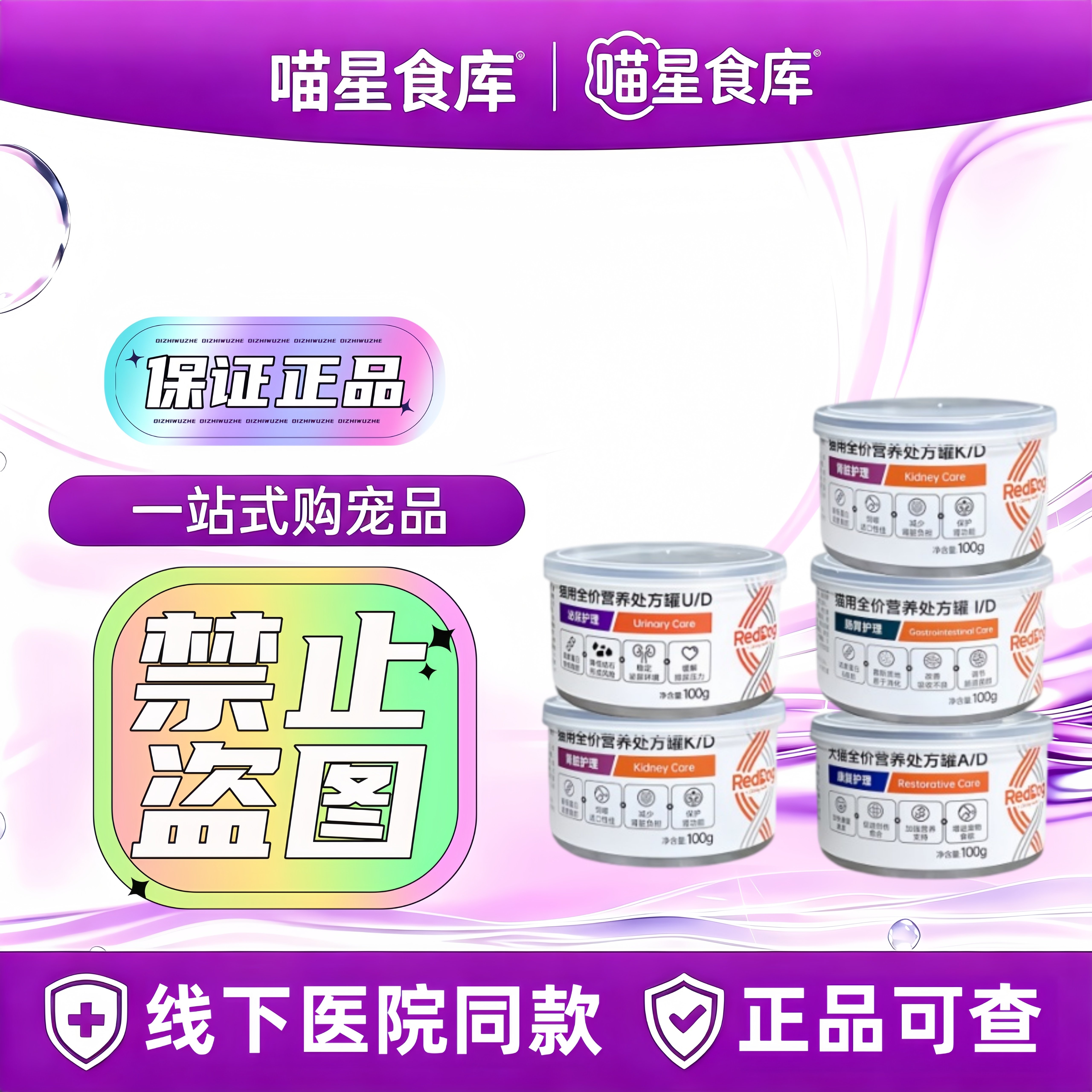 红狗处方罐AD康复处方罐猫罐头狗狗泌尿道肾脏肠道护理红狗全系列