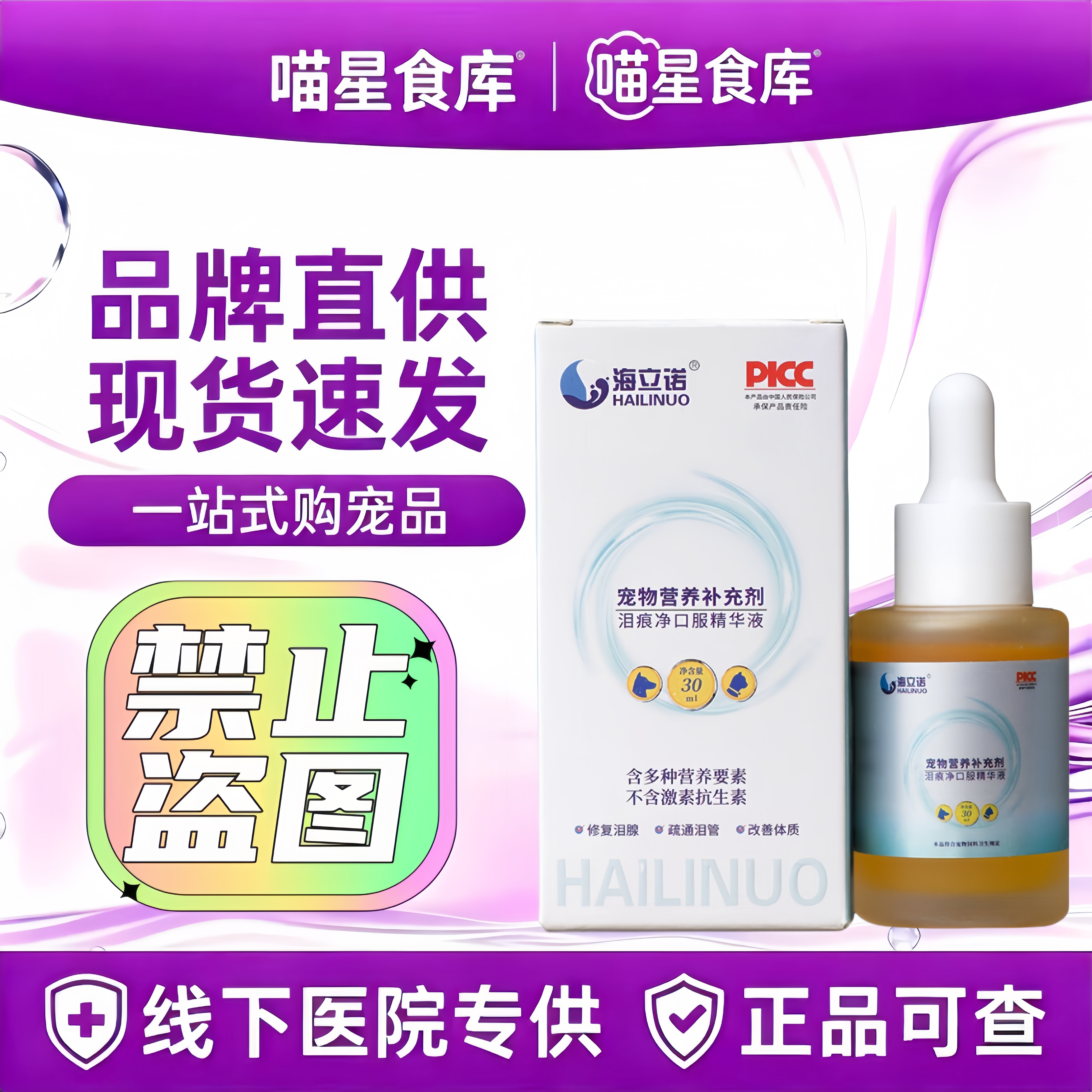 海立诺泪痕净口服精华液狗狗猫咪泰迪去泪痕疏通泪管宠物营养补充