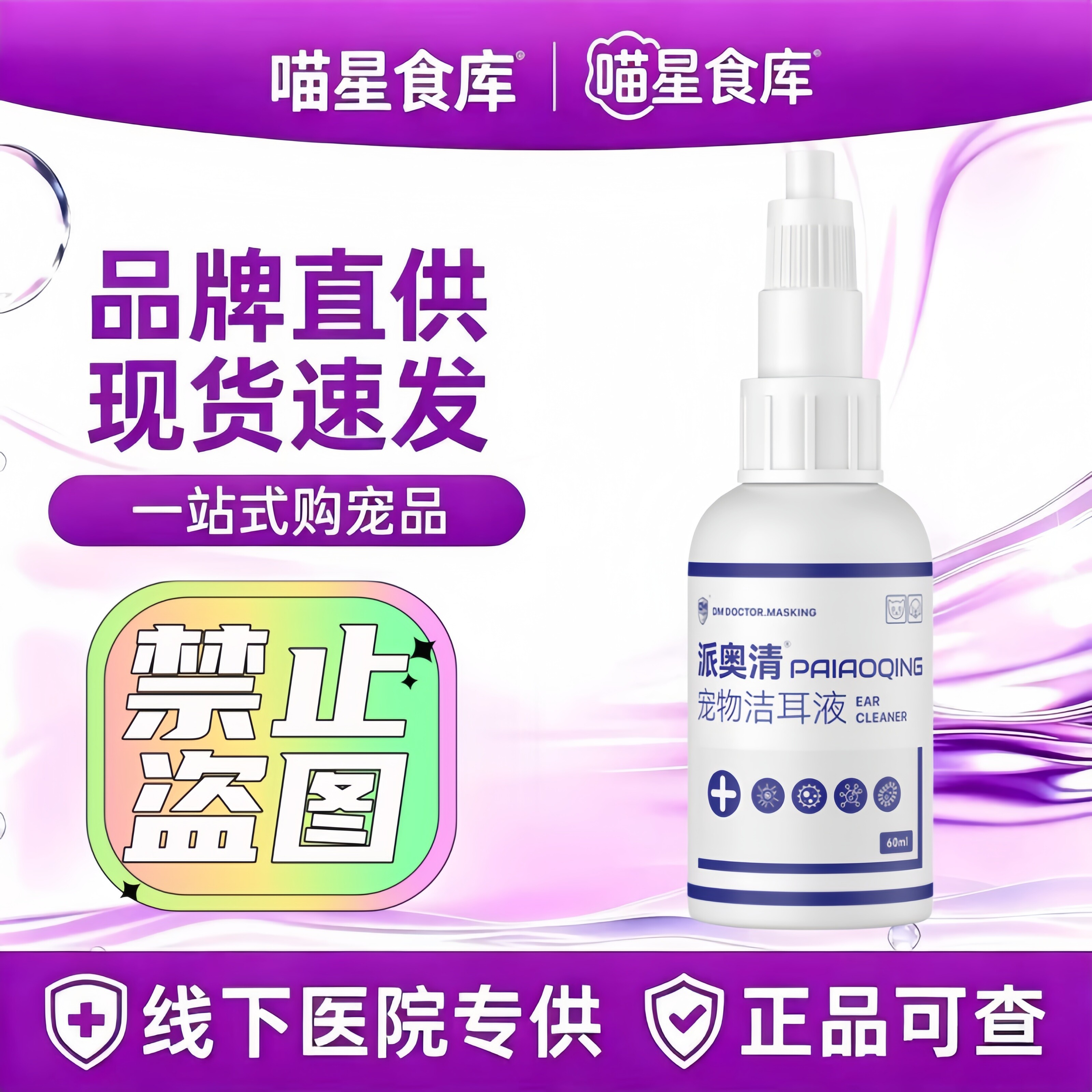 派奥清宠物洁耳液耳满净猫咪狗狗通用耳部清洁滴剂派奥清洁耳液