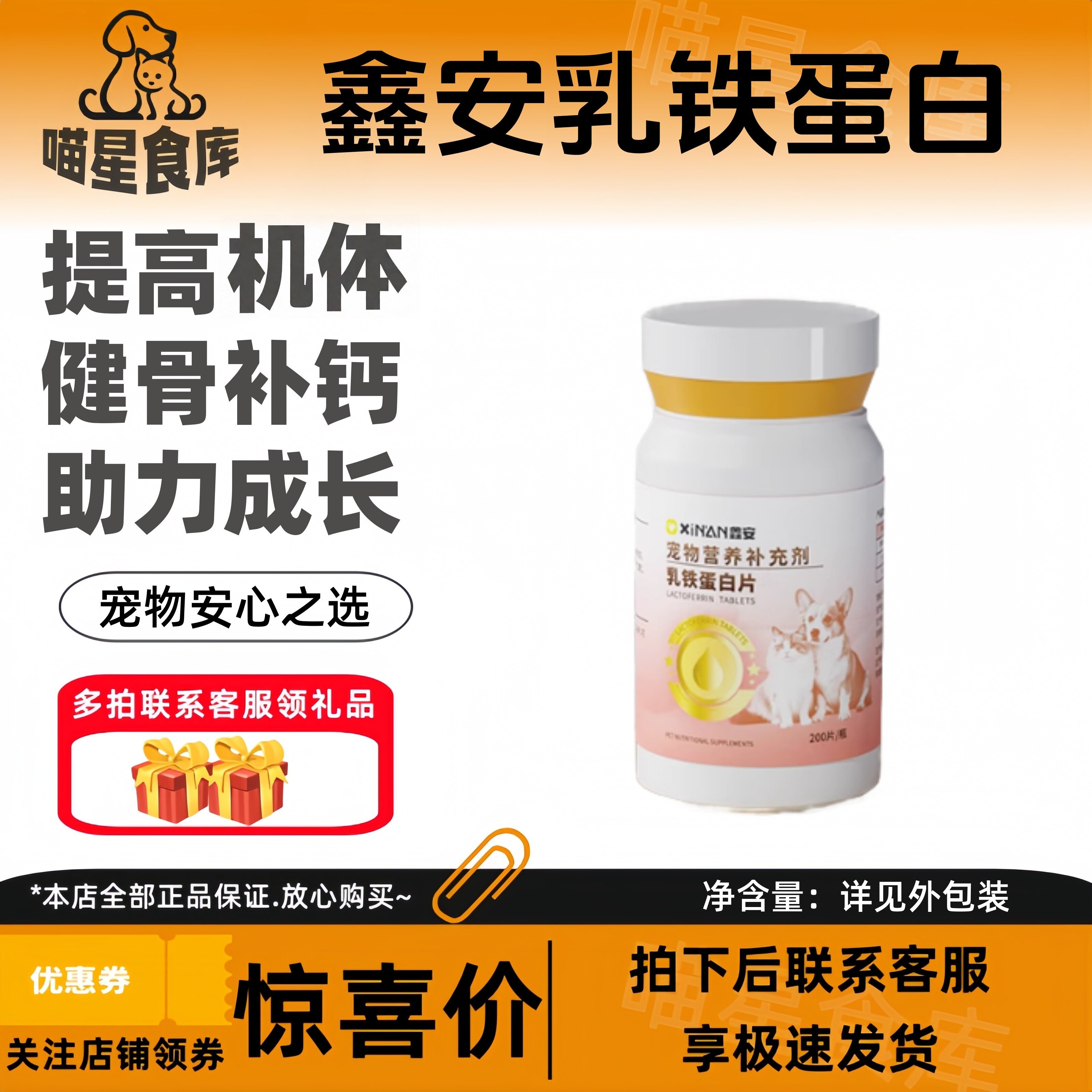 鑫安乳铁蛋白维生素猫咪多维营养补充剂狗提高免疫力宠物适用医院