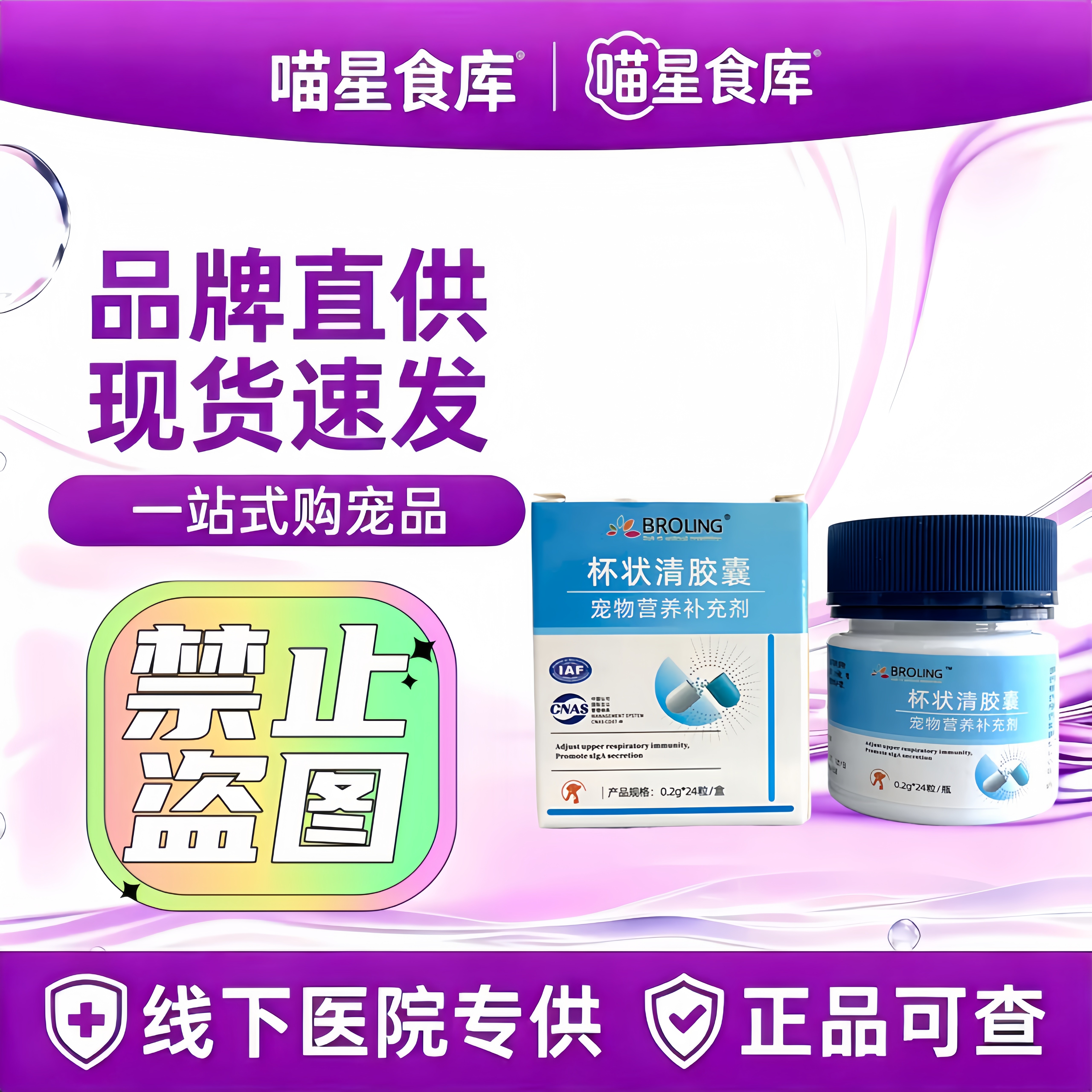 BROLING布洛灵杯状清胶囊24粒/瓶宠物猫狗通用营养补充剂布洛灵