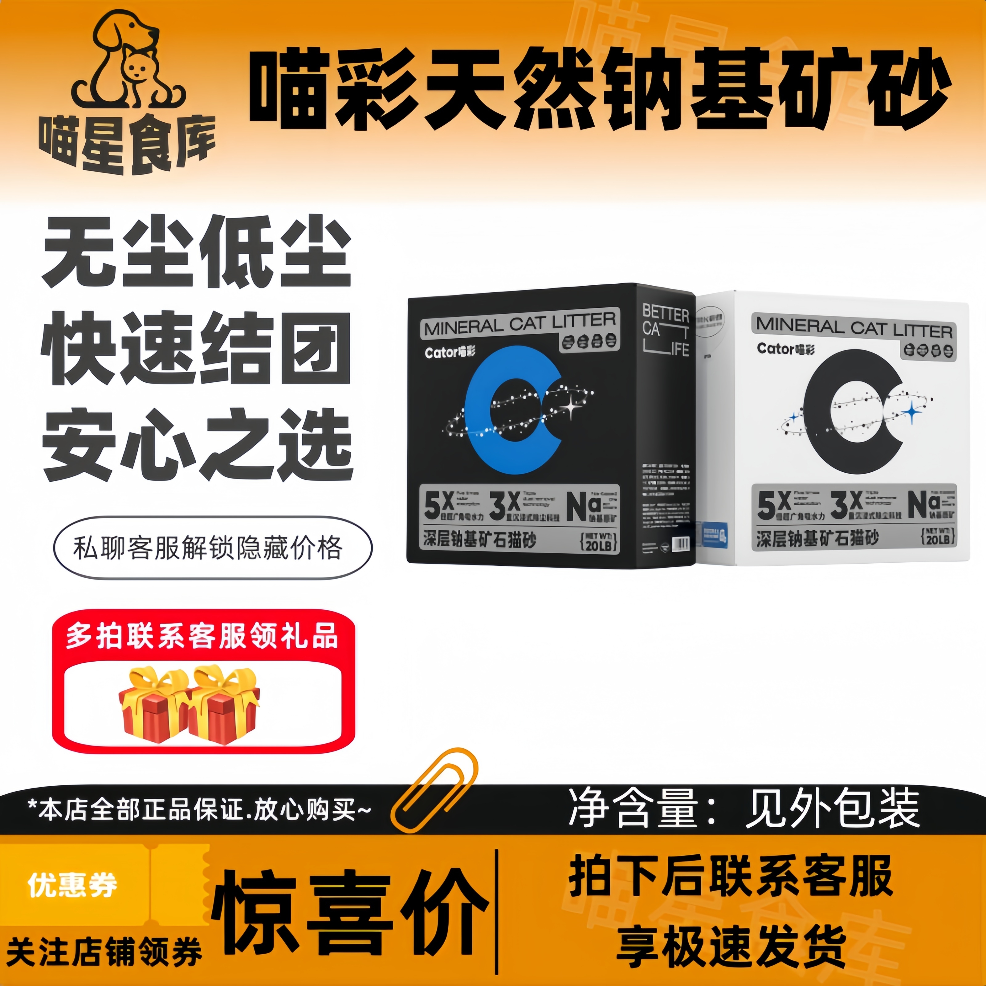 Cator喵彩天然钠基矿砂猫砂袋装大包装无尘低尘快速结团20磅