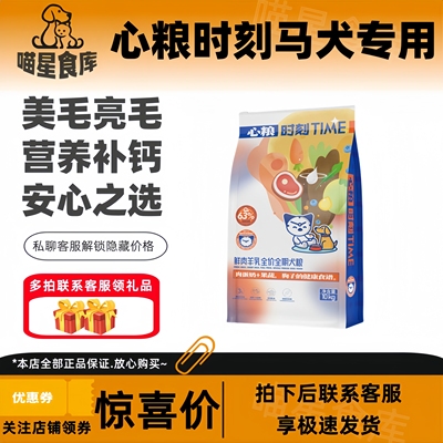 心粮时刻马犬专用鲜肉羊乳狗粮牛肉鸭肉幼犬成犬工作犬通用型犬粮