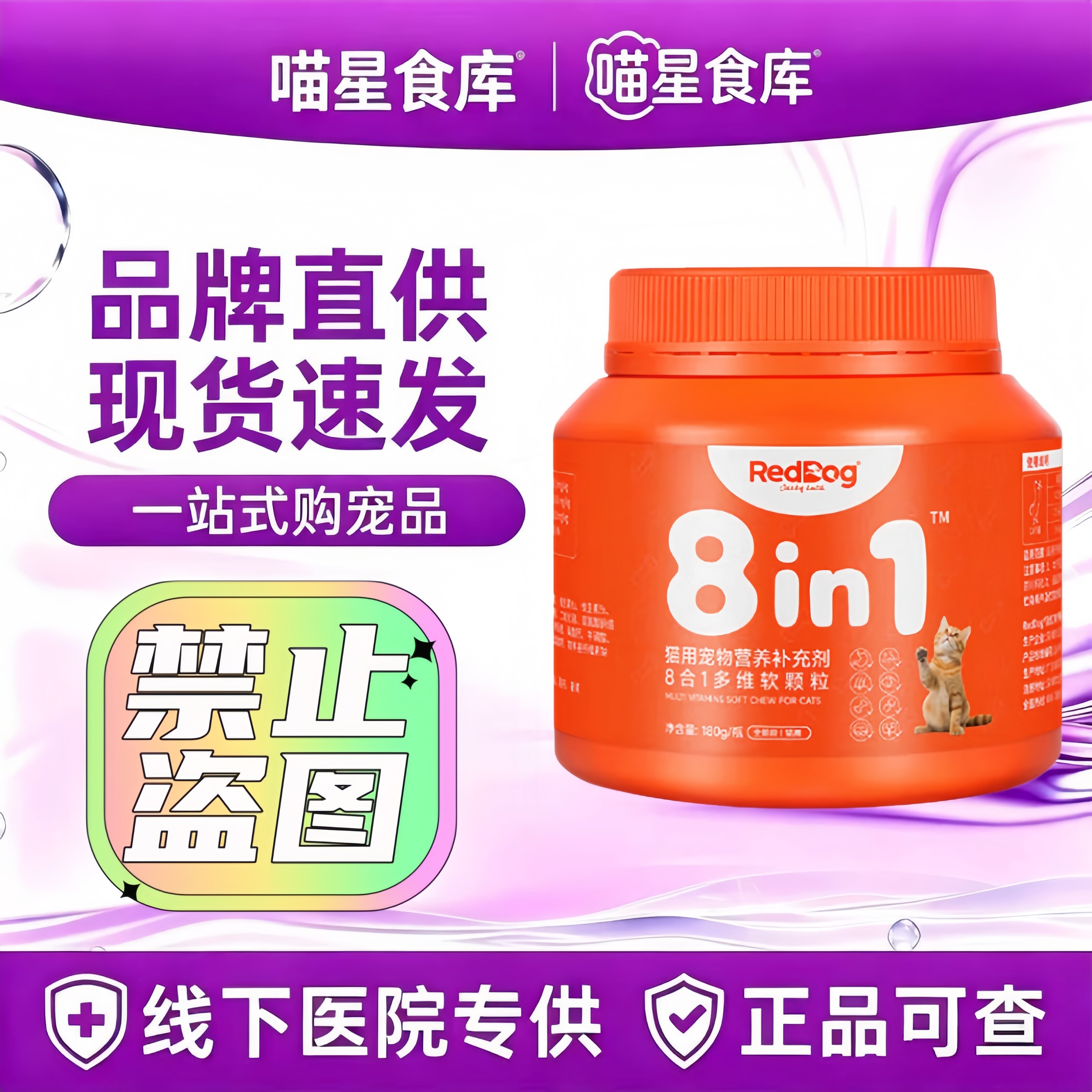 红狗复合维生素8合1多维软颗粒猫咪狗狗营养补充剂鱼油卵磷脂美毛
