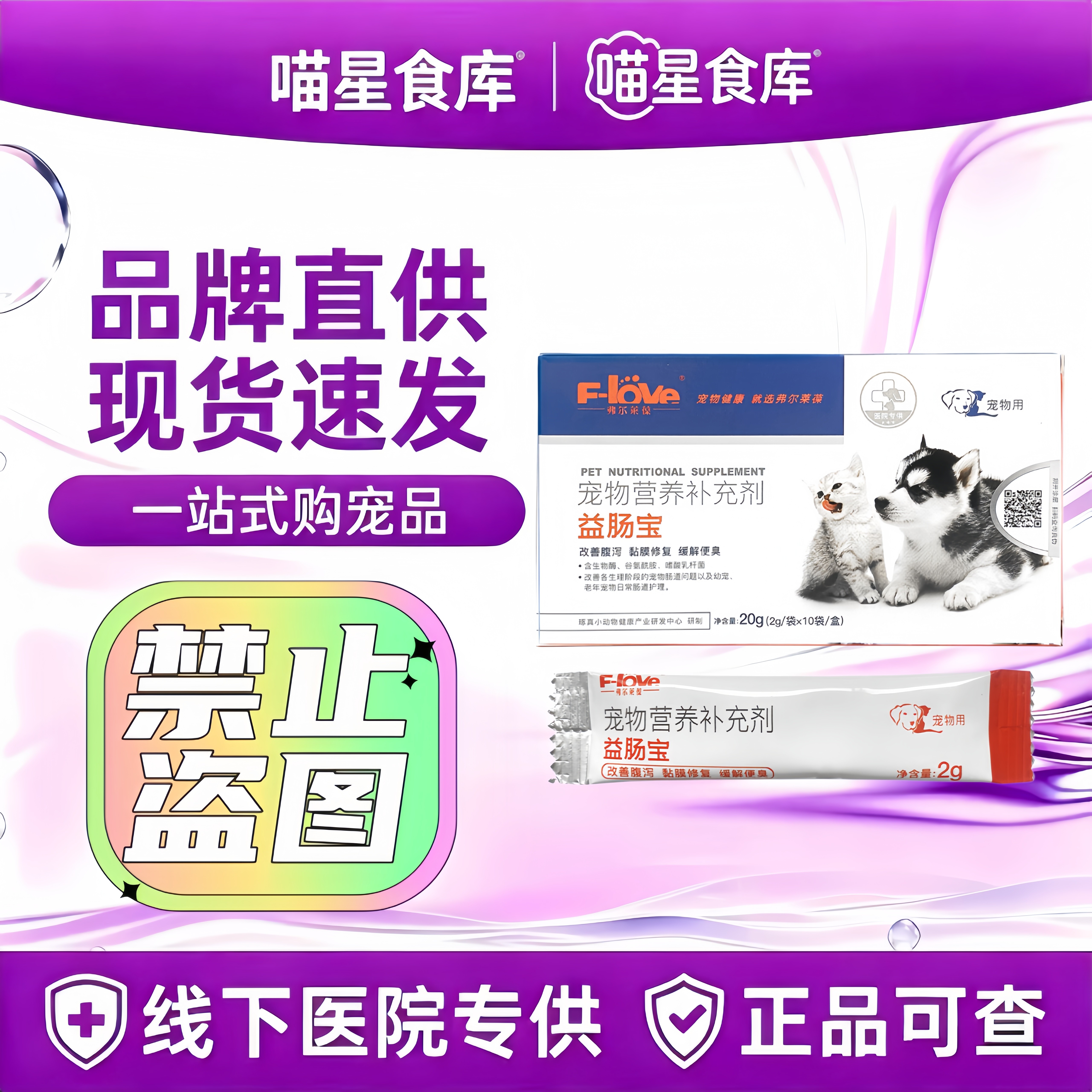 弗尔莱葆益肠宝宠物益生菌猫咪狗狗营养补充剂