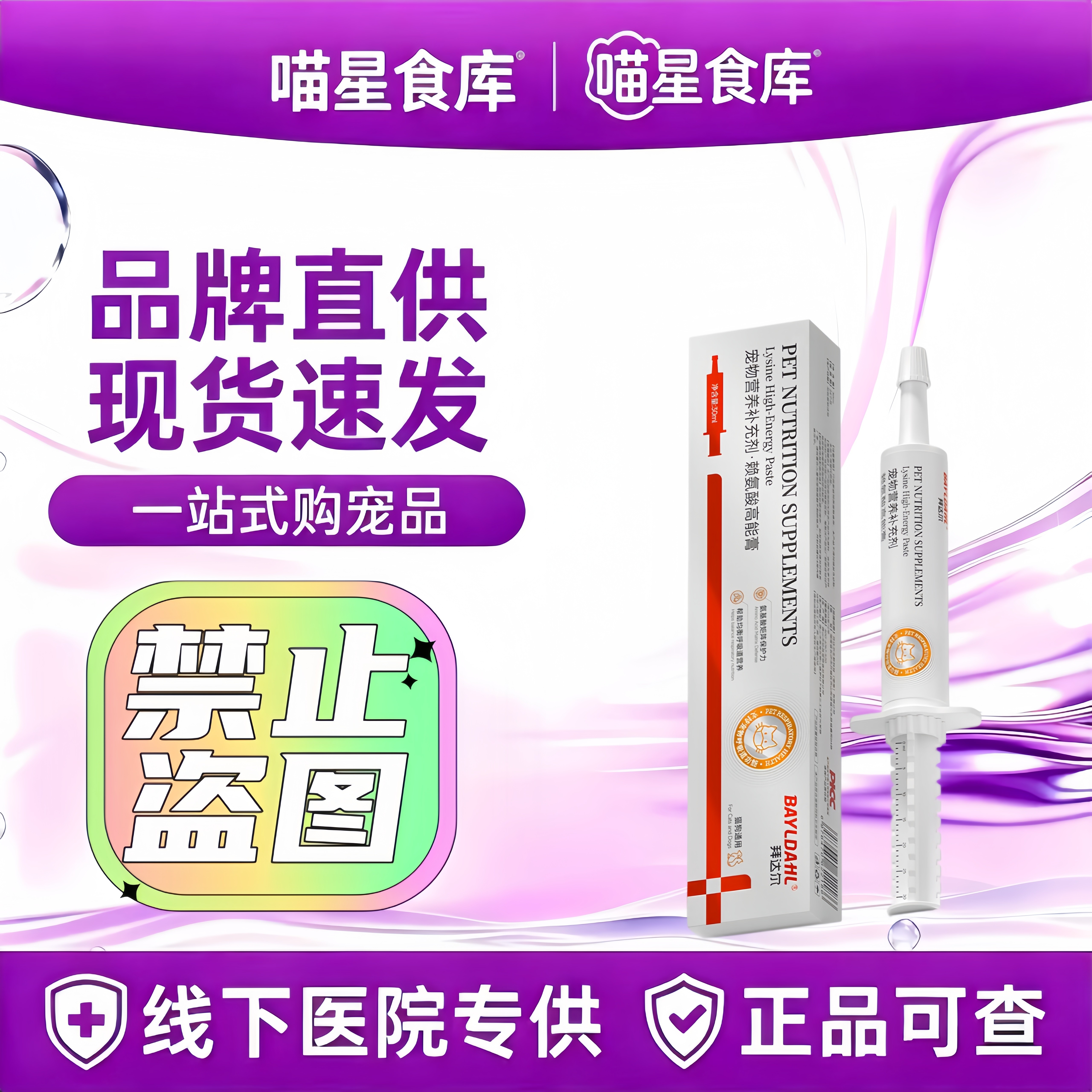 拜达尔赖氨酸猫用营养膏猫咪专用鼻支宠物营养补充剂幼猫鼻涕喷嚏